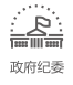 政企行业